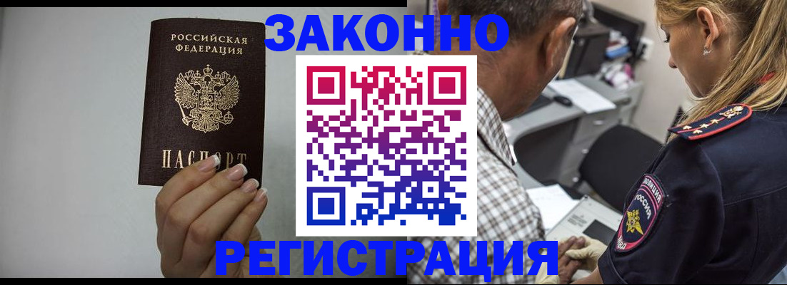 прописка штамп в Кимрах